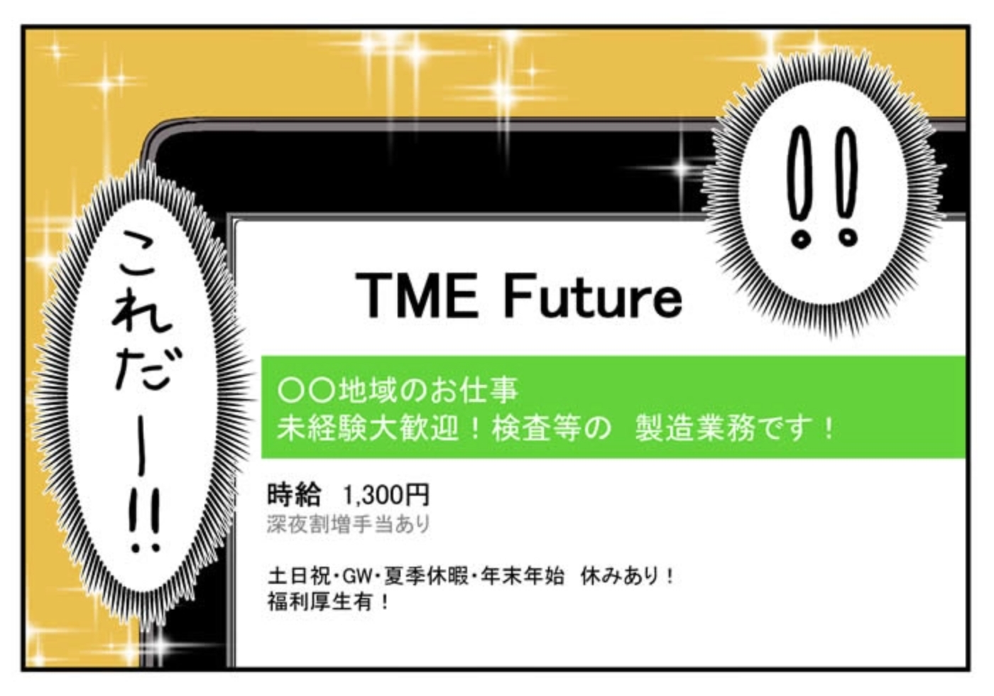 派遣求職者に向けての漫画03