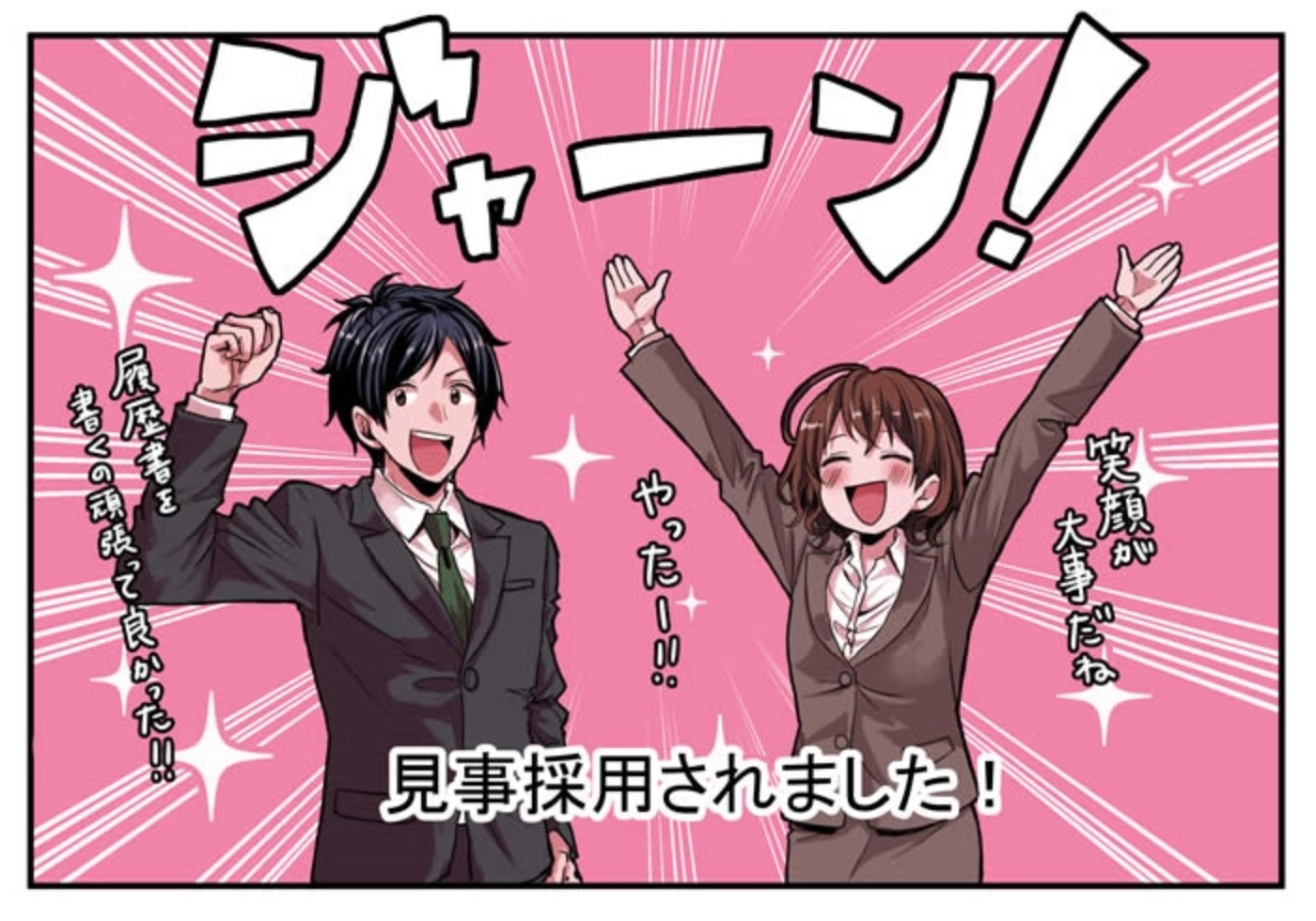 派遣求職者に向けての漫画05