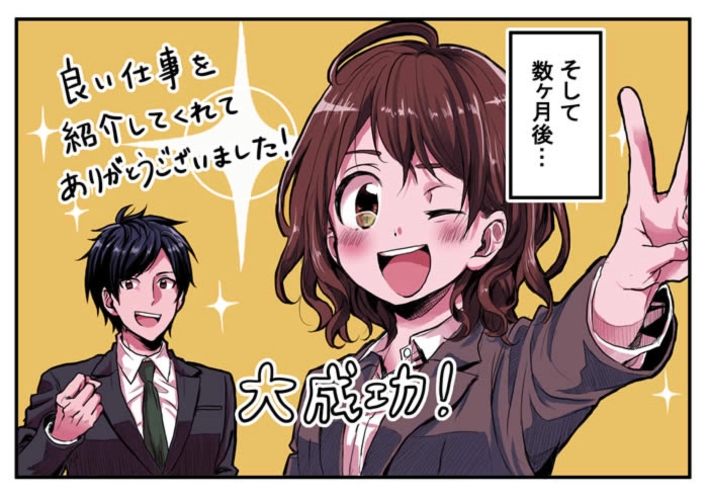 派遣求職者に向けての漫画07