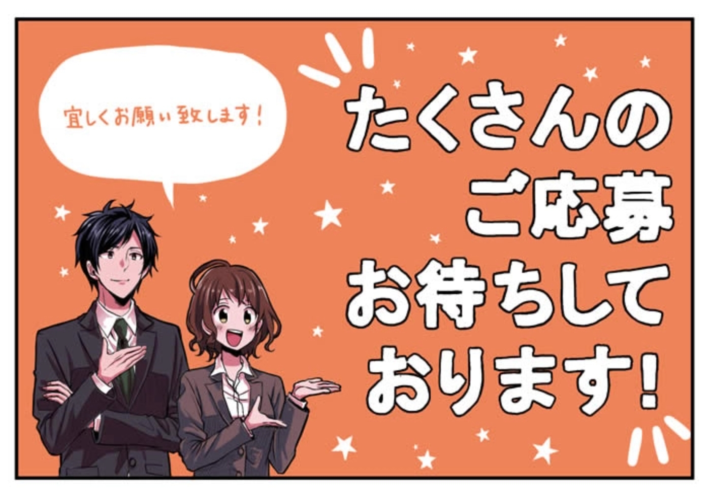 派遣求職者に向けての漫画08